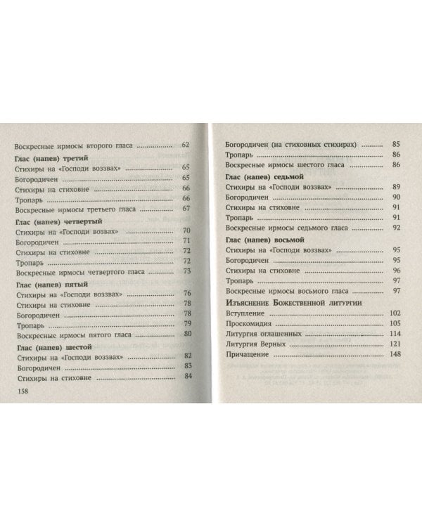 Всенощное бдение и Божественная Литургия с объяснением. Воскресные песнопения в русском переводе протоиерея Василия Михайловского