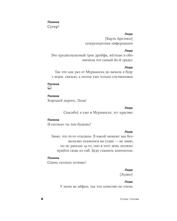 Восьмидесятый градус