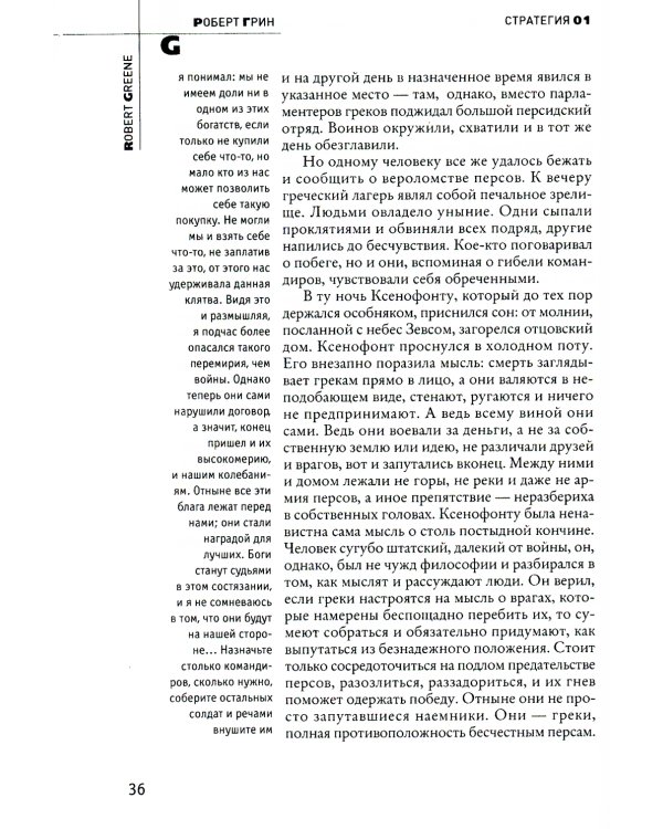 33 стратегии войны