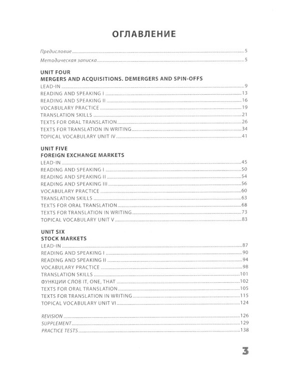 Английский язык для изучающих экономику предпринимательства: совершенствование навыков перевода: Учебник: уровень В2. В 2 ч. Ч. 2