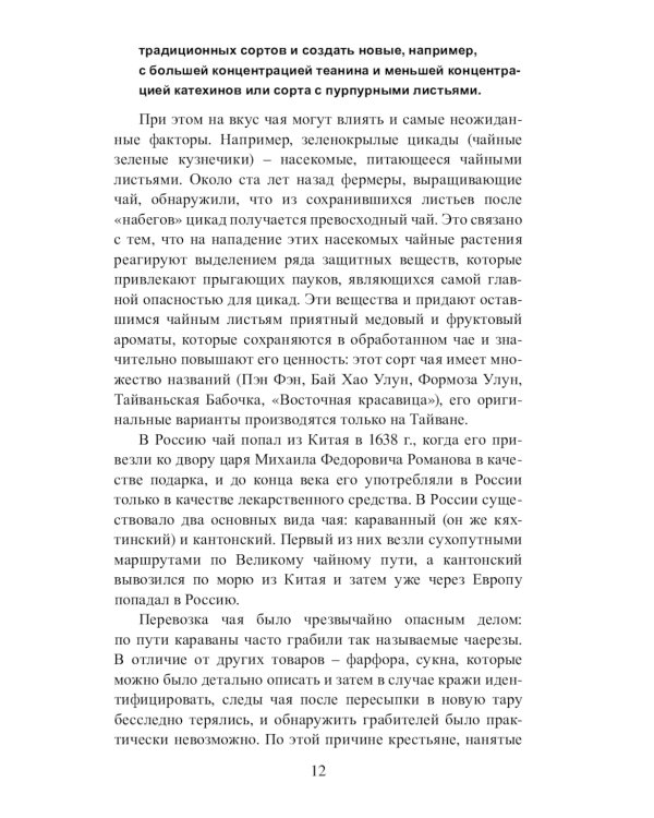 Кофеин и здоровье: Учебное пособие