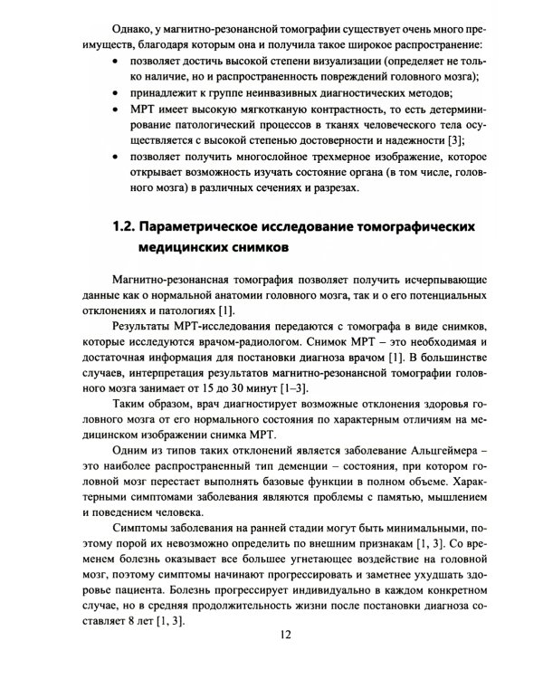 Глубокое обучение в задаче ранней диагностики деменции
