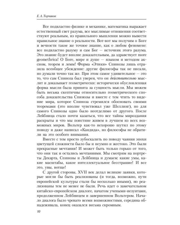 Пути Востока и Запада. Познание запредельного