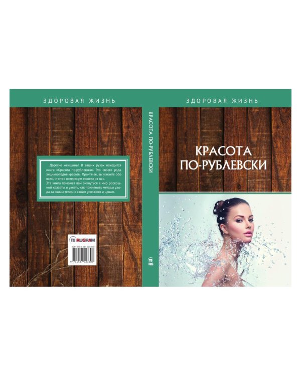 Красота по-рублевски