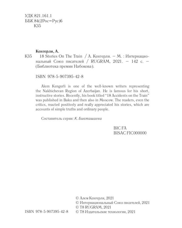 18 Stories On The Train