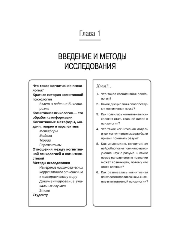 Когнитивная психология. 8-е изд