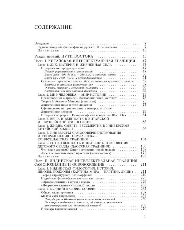 Пути Востока и Запада. Познание запредельного