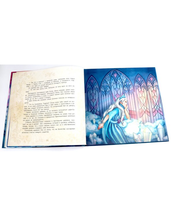 Царевна Льдинка. Снежные сказки