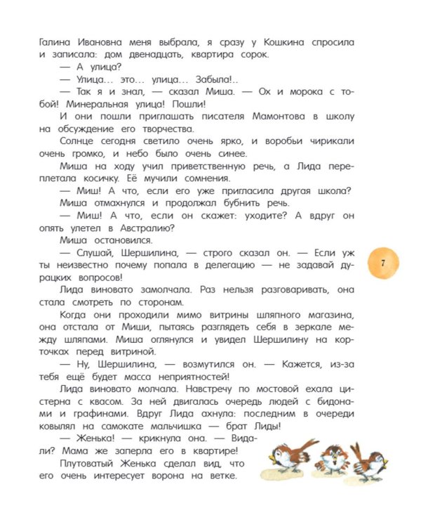 Глупая Шершилина, или Пропал дракон