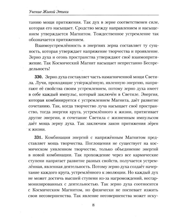 Беспредельность. Ч. 2. Учение Живой Этики