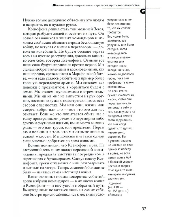 33 стратегии войны