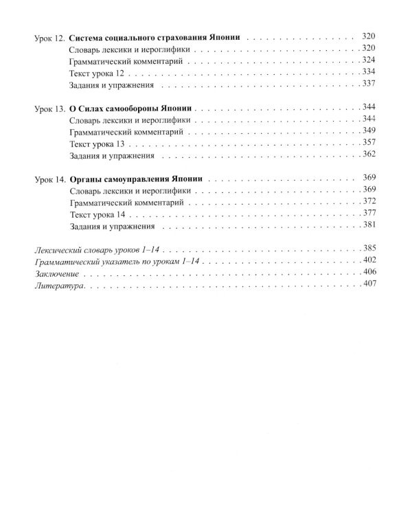 Японский язык. Пособие для продвинутого этапа обучения. Уровень N1: Учебное пособие