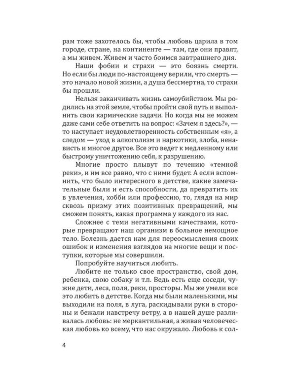 Сверхъестественные способности человека и практика их развития (комплект из 4 кн.)