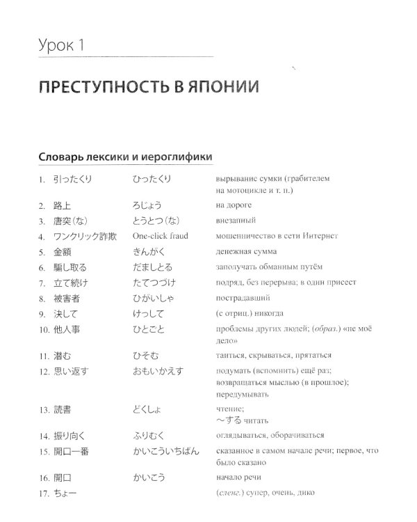 Японский язык. Пособие для продвинутого этапа обучения. Уровень N1: Учебное пособие