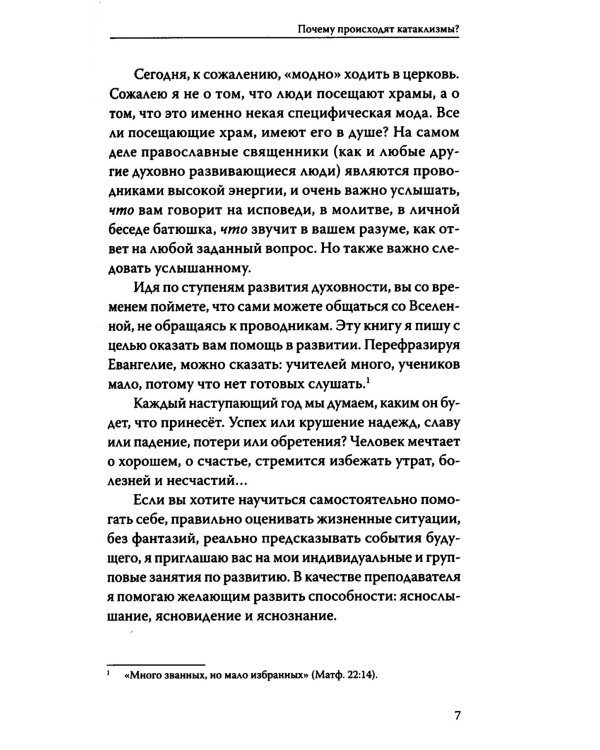 Сверхъестественные способности человека и практика их развития (комплект из 4 кн.)