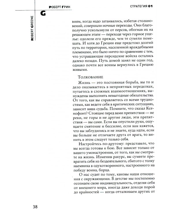 33 стратегии войны