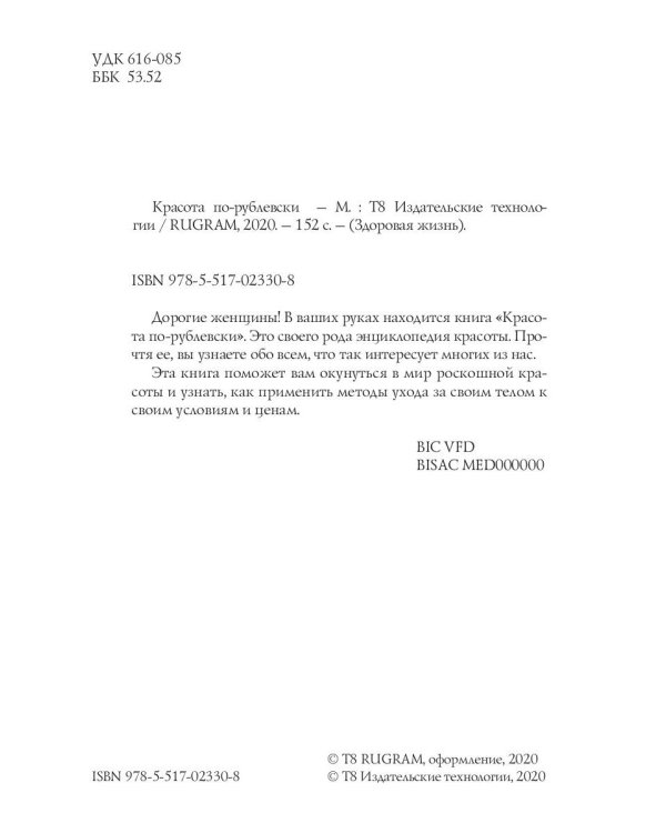 Красота по-рублевски