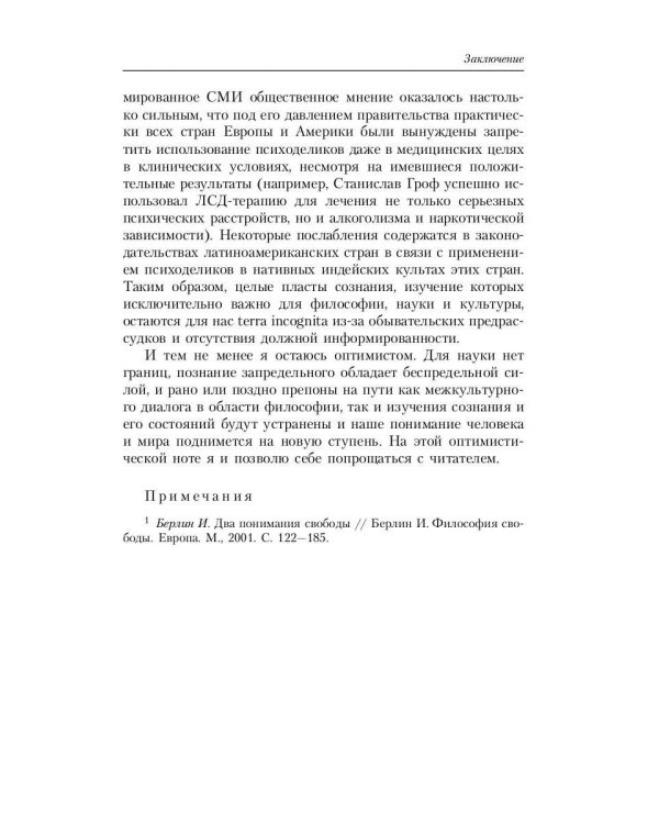 Пути Востока и Запада. Познание запредельного