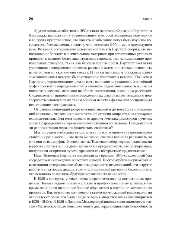 Когнитивная психология. 8-е изд