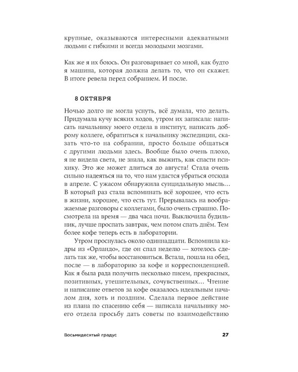 Восьмидесятый градус