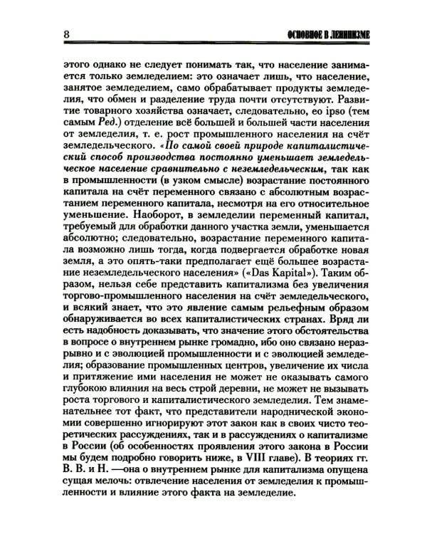 Основное в ленинизме. Т. 3. 1896-1899. 5-е изд