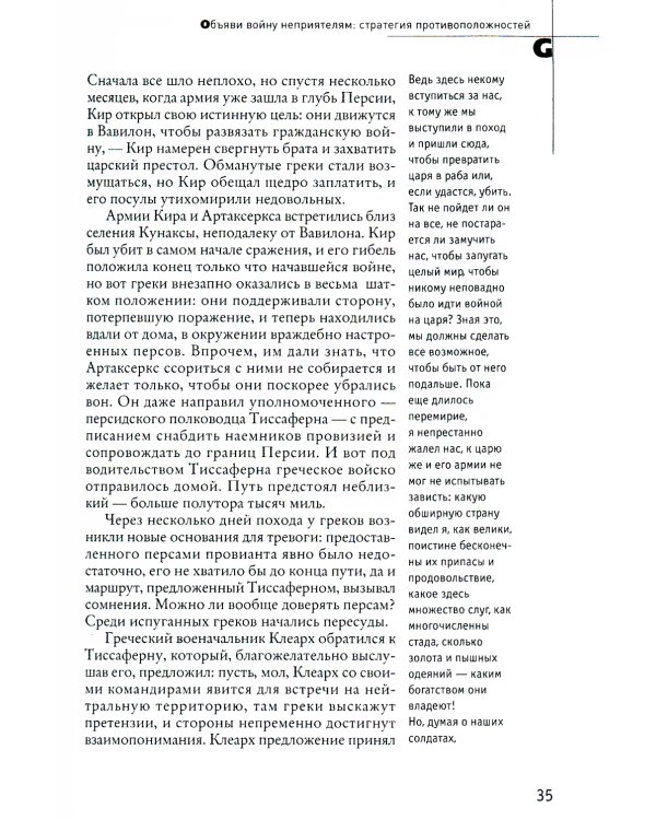 33 стратегии войны