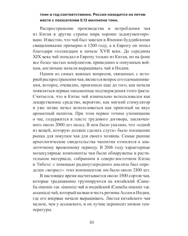 Кофеин и здоровье: Учебное пособие