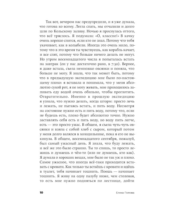 Восьмидесятый градус