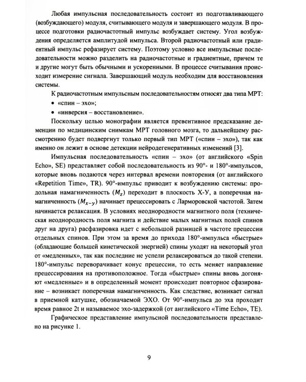 Глубокое обучение в задаче ранней диагностики деменции
