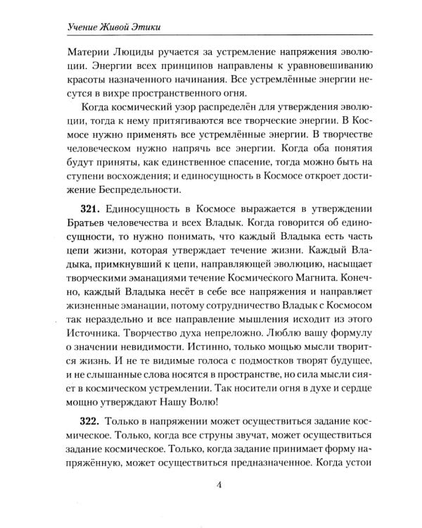 Беспредельность. Ч. 2. Учение Живой Этики