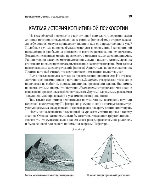 Когнитивная психология. 8-е изд