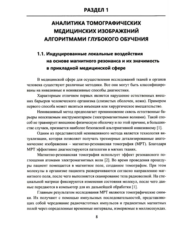 Глубокое обучение в задаче ранней диагностики деменции