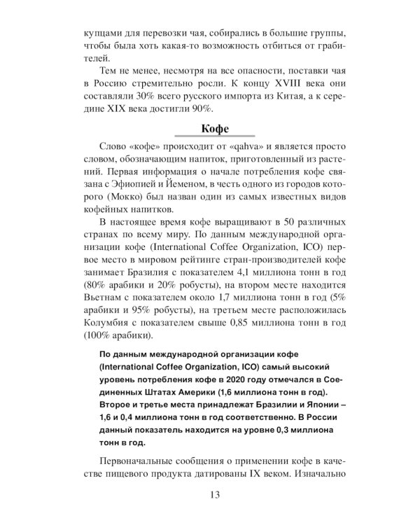 Кофеин и здоровье: Учебное пособие