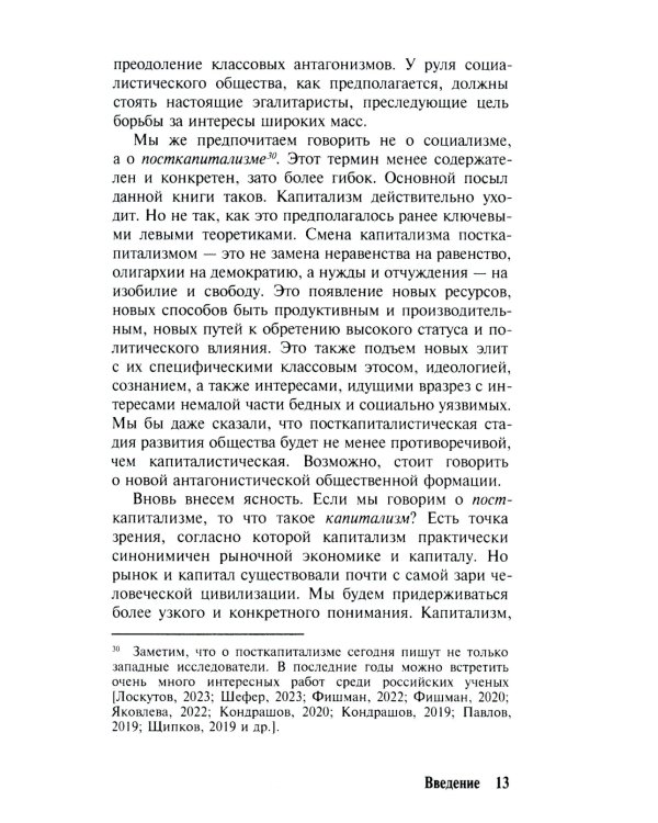 Невозможность социализма. Левые идеи на службе у новых элит