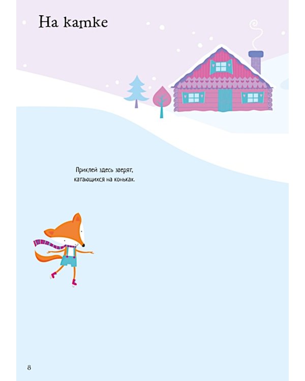 Мини Супер Наклейки. Новый Год