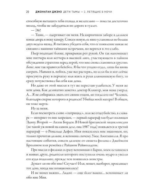 Дети тьмы - 2: летящие в ночи