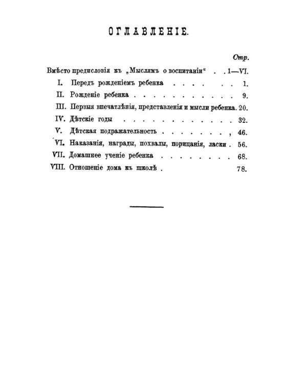 Мысли о воспитании в духе православия и народности