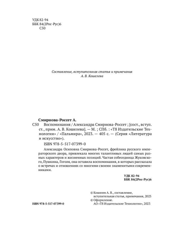 Воспоминания