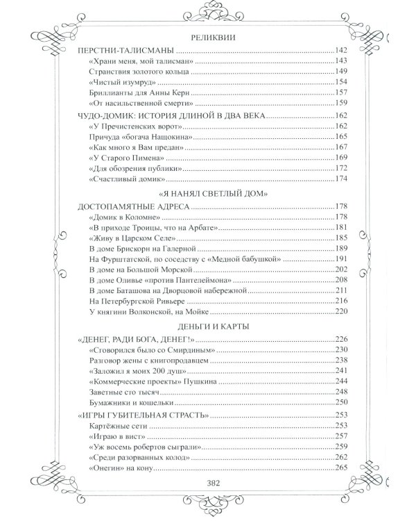 Живой Пушкин. Повседневная жизнь великого поэта