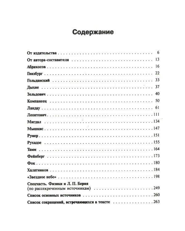 Советские физики шутят... Хотя бывало не до шуток. № 6. 5-е изд., стер