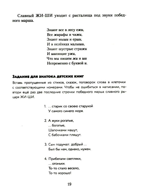 Замок графа Орфографа, или Удивительные приключения с орфографическими правилами