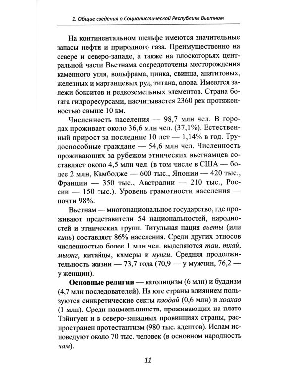 Страны Индокитая в XXI веке: многообразие политических систем: монография