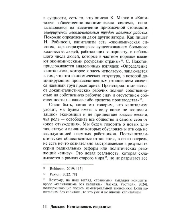 Невозможность социализма. Левые идеи на службе у новых элит