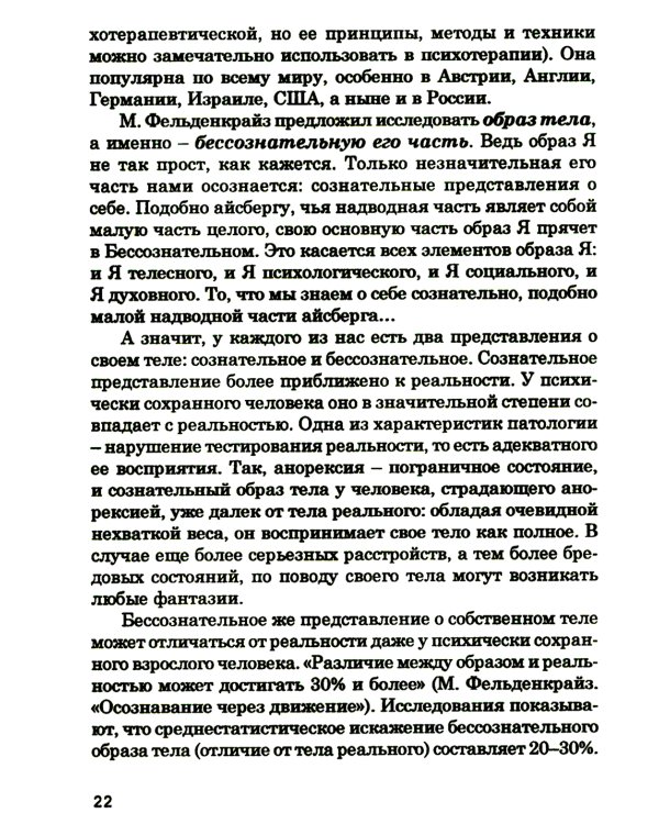 Тело как источник силы: 100 практик для самоподдержки; Кто мы на самом деле? О бессознательном образе тела (комплект из 2-х книг)