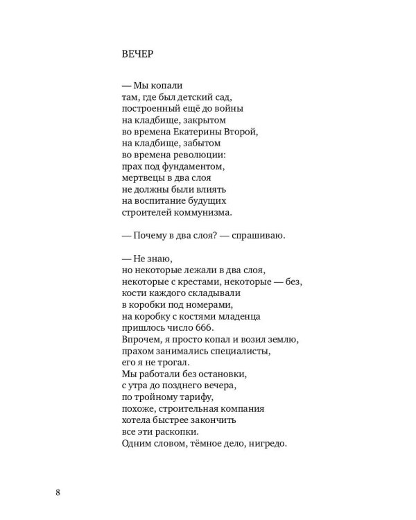 В режиме реального времени. Стихотворения 2020-2022 годов