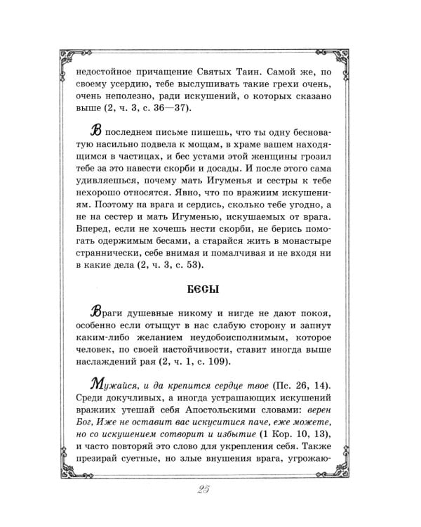 Душеполезные поучения преподобного Амвросия Оптинского