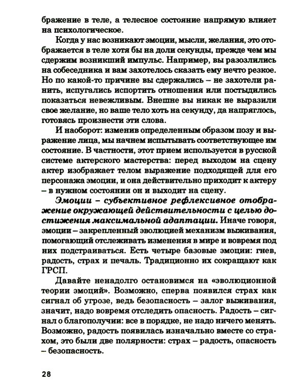 Тело как источник силы: 100 практик для самоподдержки; Кто мы на самом деле? О бессознательном образе тела (комплект из 2-х книг)
