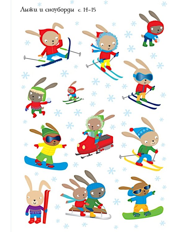 Мини Супер Наклейки. Новый Год