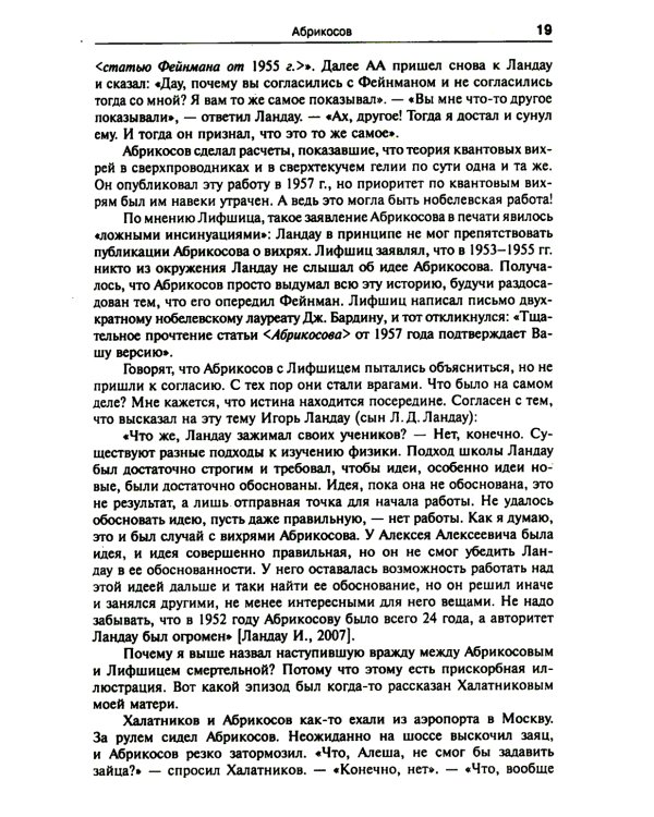 Советские физики шутят... Хотя бывало не до шуток. № 6. 5-е изд., стер