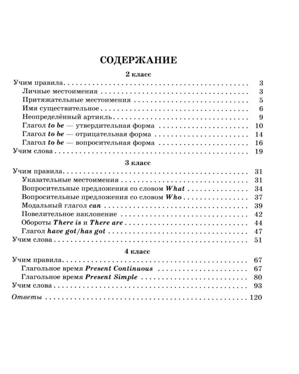 Практикум по английскому языку для младших школьников. 2-4 кл